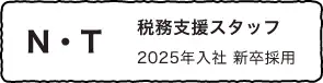 O・K 税理士 2018年入社 中途採用